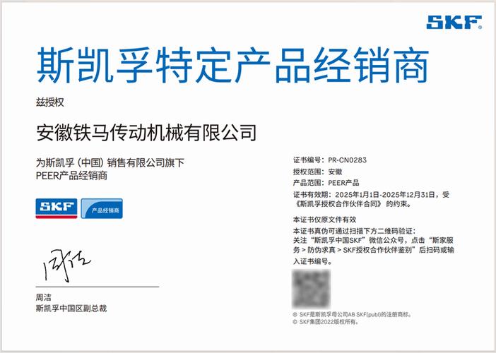铁马传动:芜湖之畔的skf